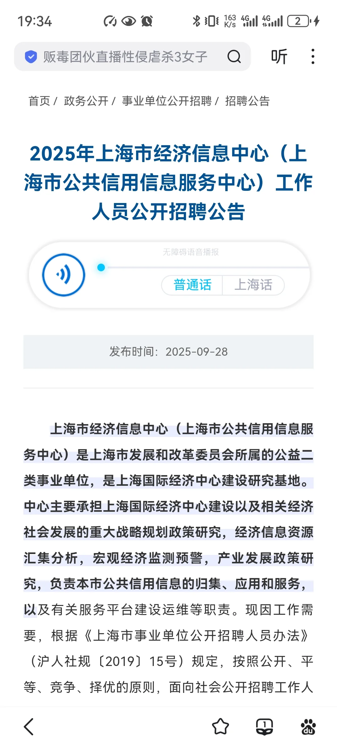 上海市经济信息中心工作人员招聘