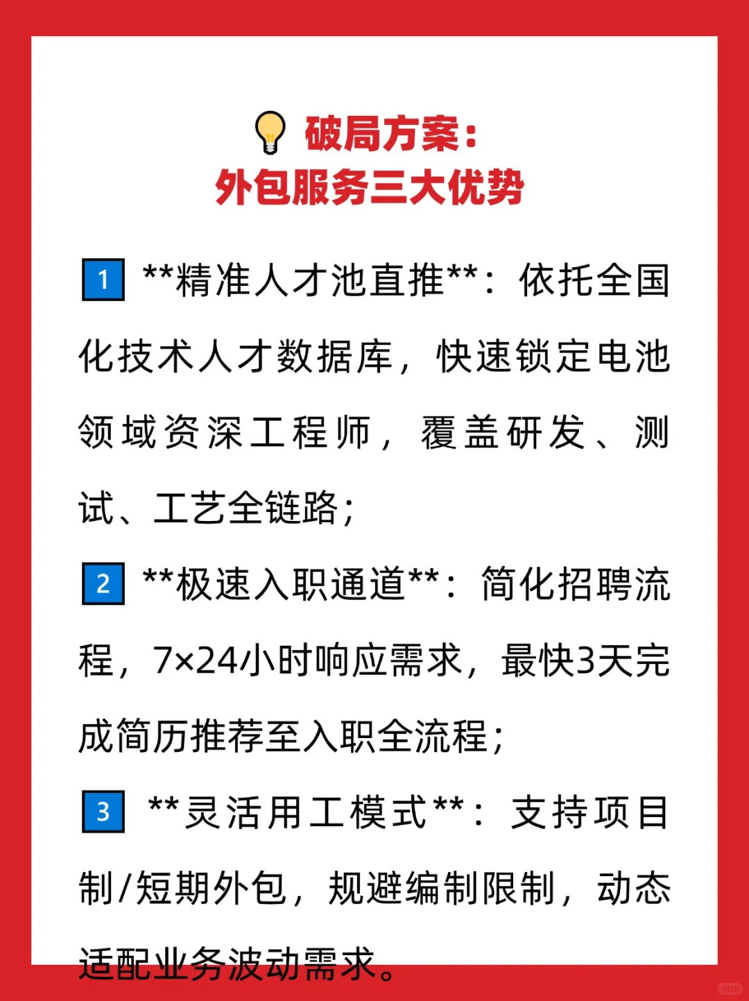 缺电池工程师，内部招聘太慢！如何快速补位