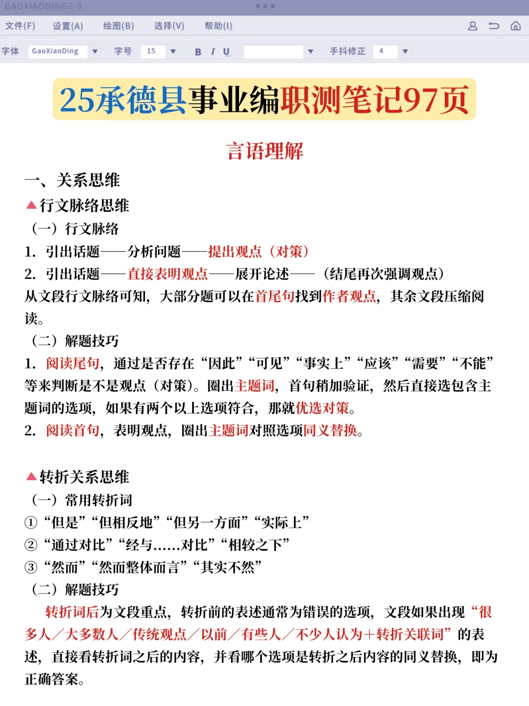 9.27河北承德县事业编，风向已经很明显了！