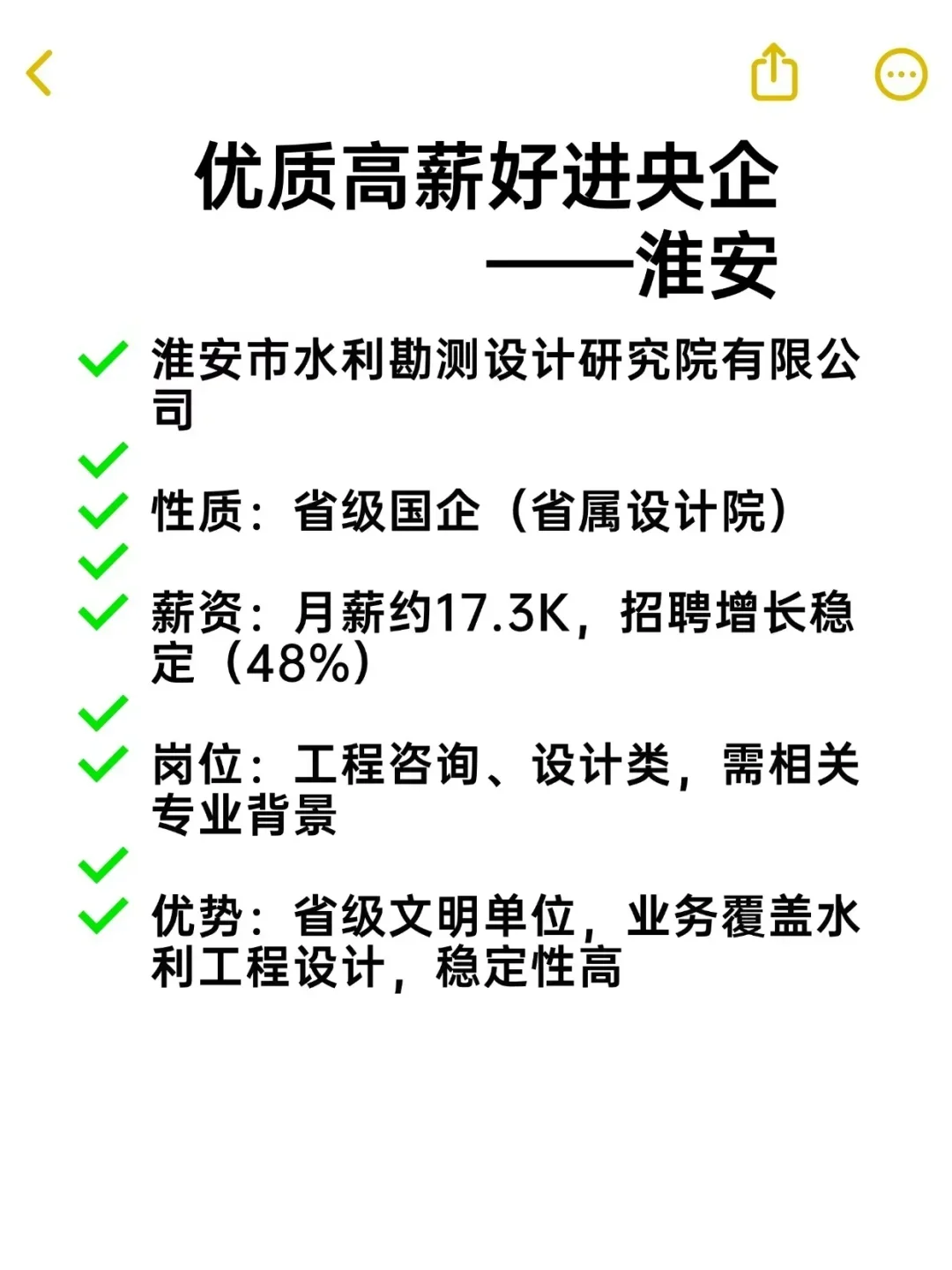 优质高薪好进央企——淮安