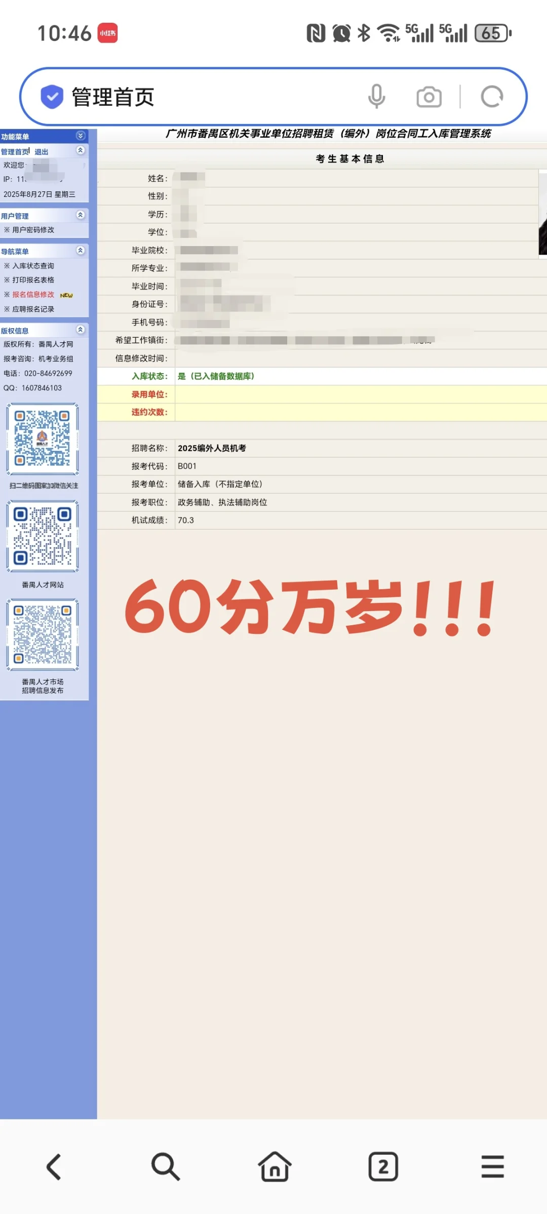 番禺人才入库考试答案，无偿送！