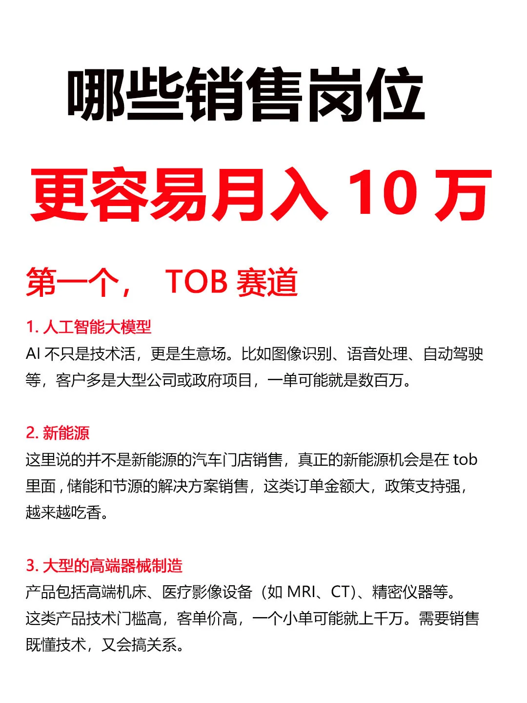 哪些销售岗位，更容易月入 10万