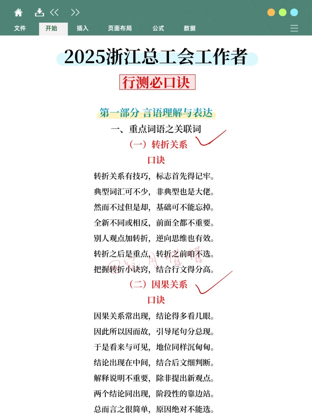 10.18浙江总工会其实挺水的，大概率就考这些