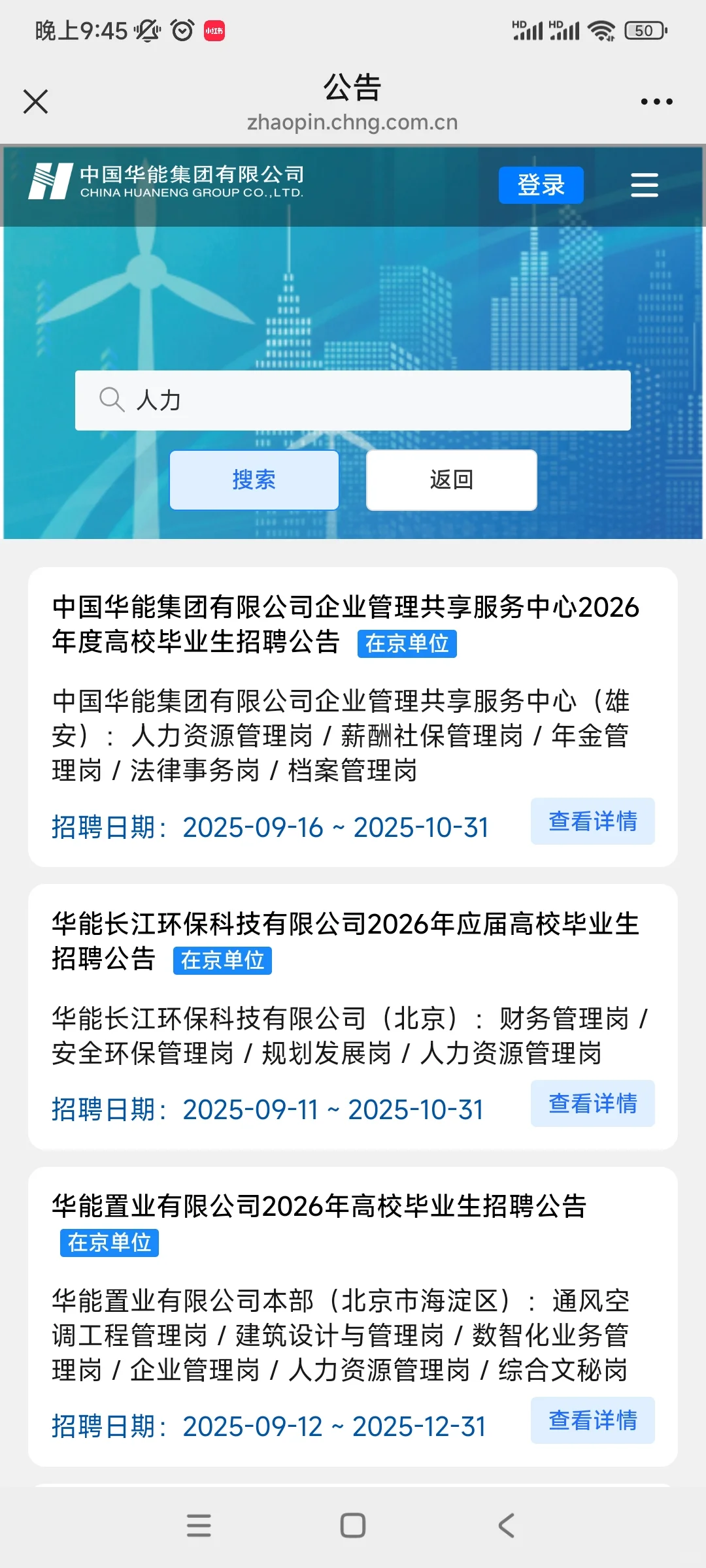 中国华能集团招人啦！大型能源央企！