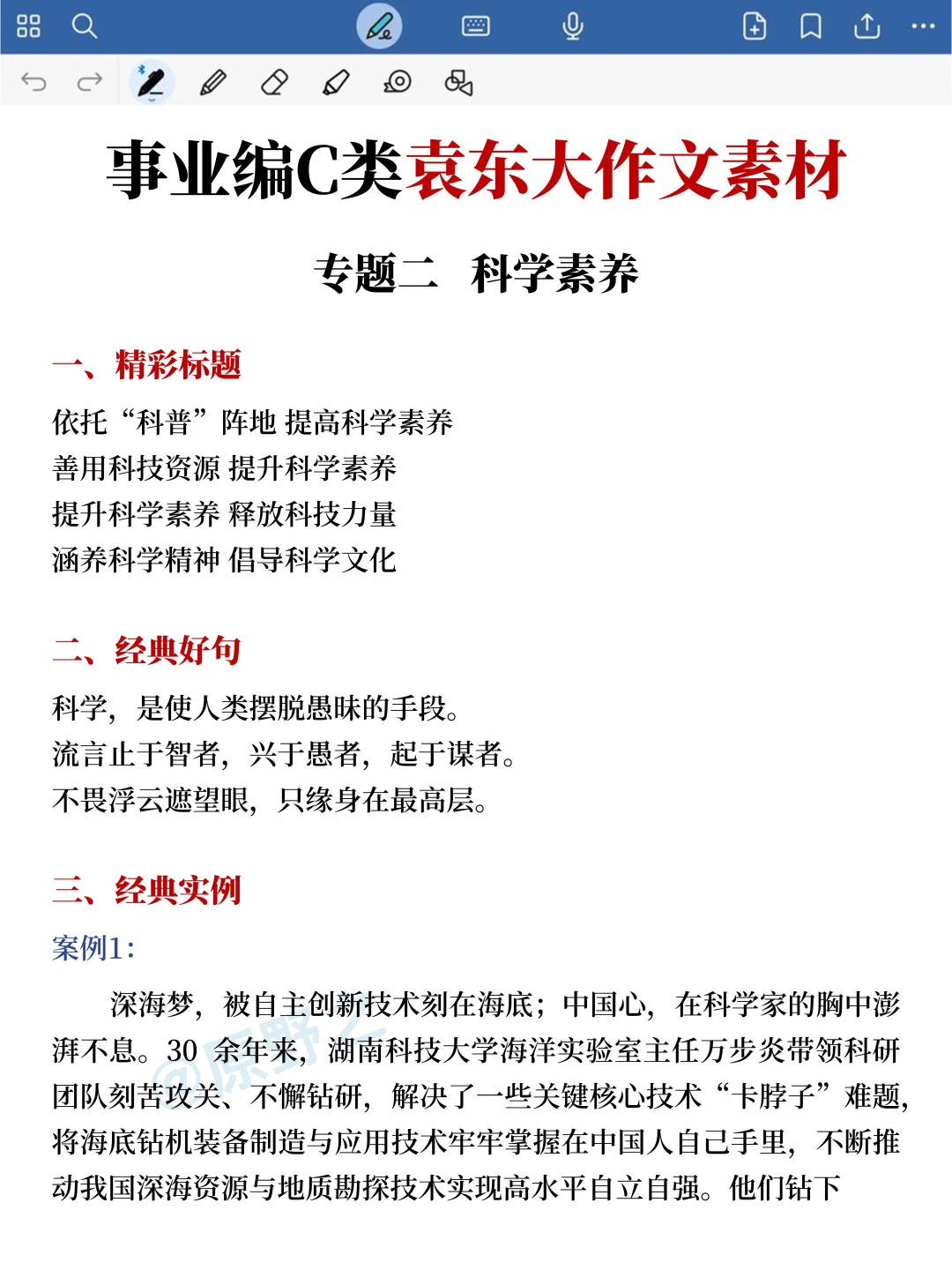 25下综应C类，袁东大作文预侧10篇已出