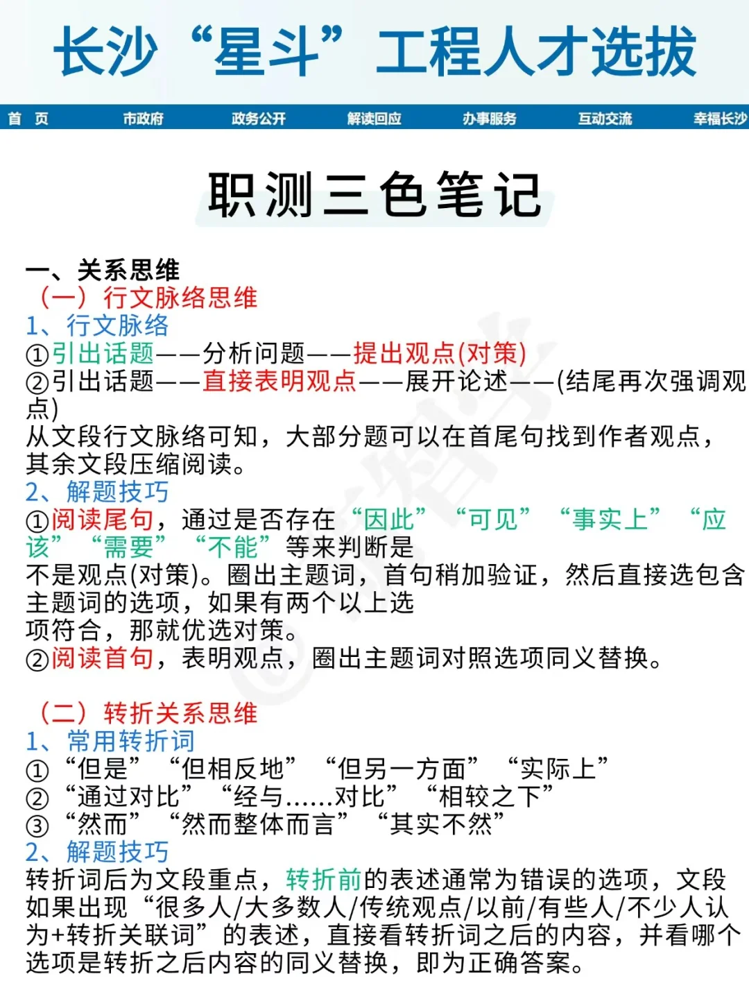 普及一下，长沙星斗人才引进需要的强度