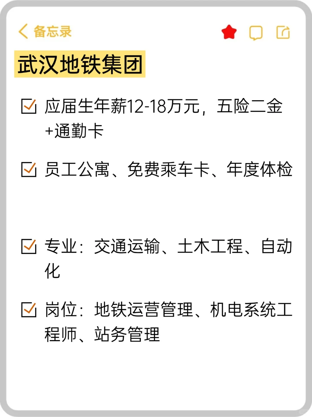 ⛳base: 武汉｜冷门待遇好央国企