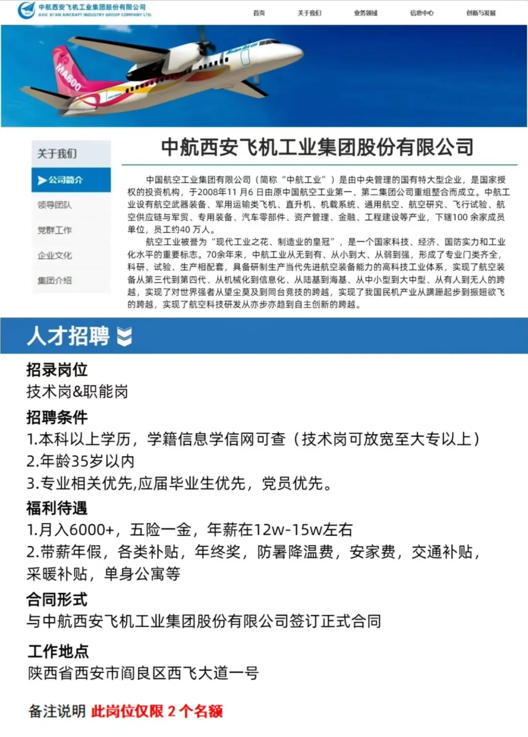 中航人才招聘