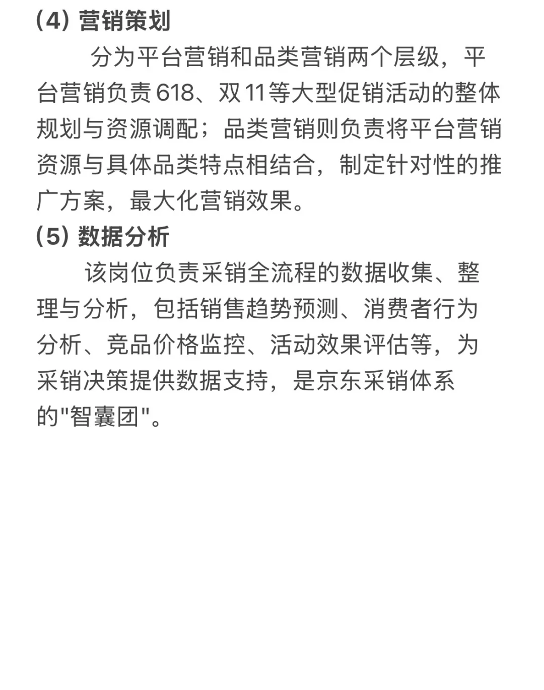 一篇文章带你详细了解京东采销（详细版）