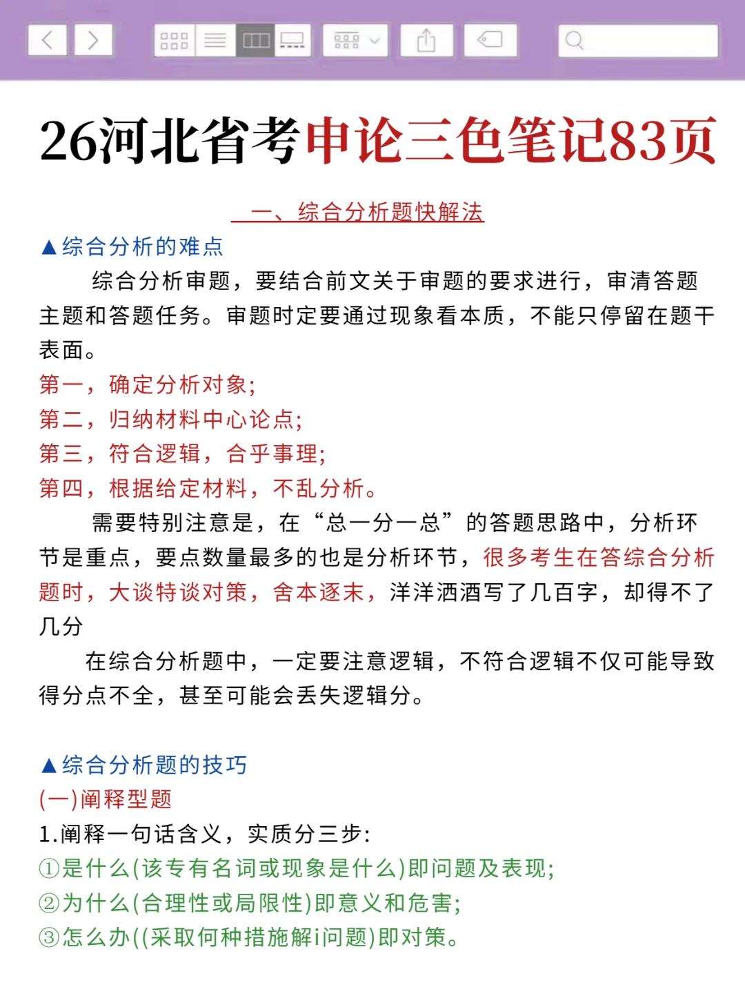 河北省考第1名的心得(毫无保留版)