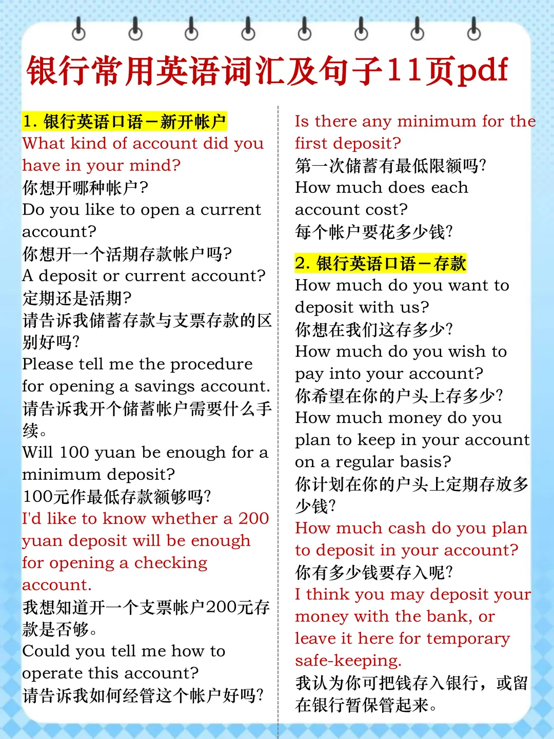 26银行秋招，真的不要什么都不懂就去考