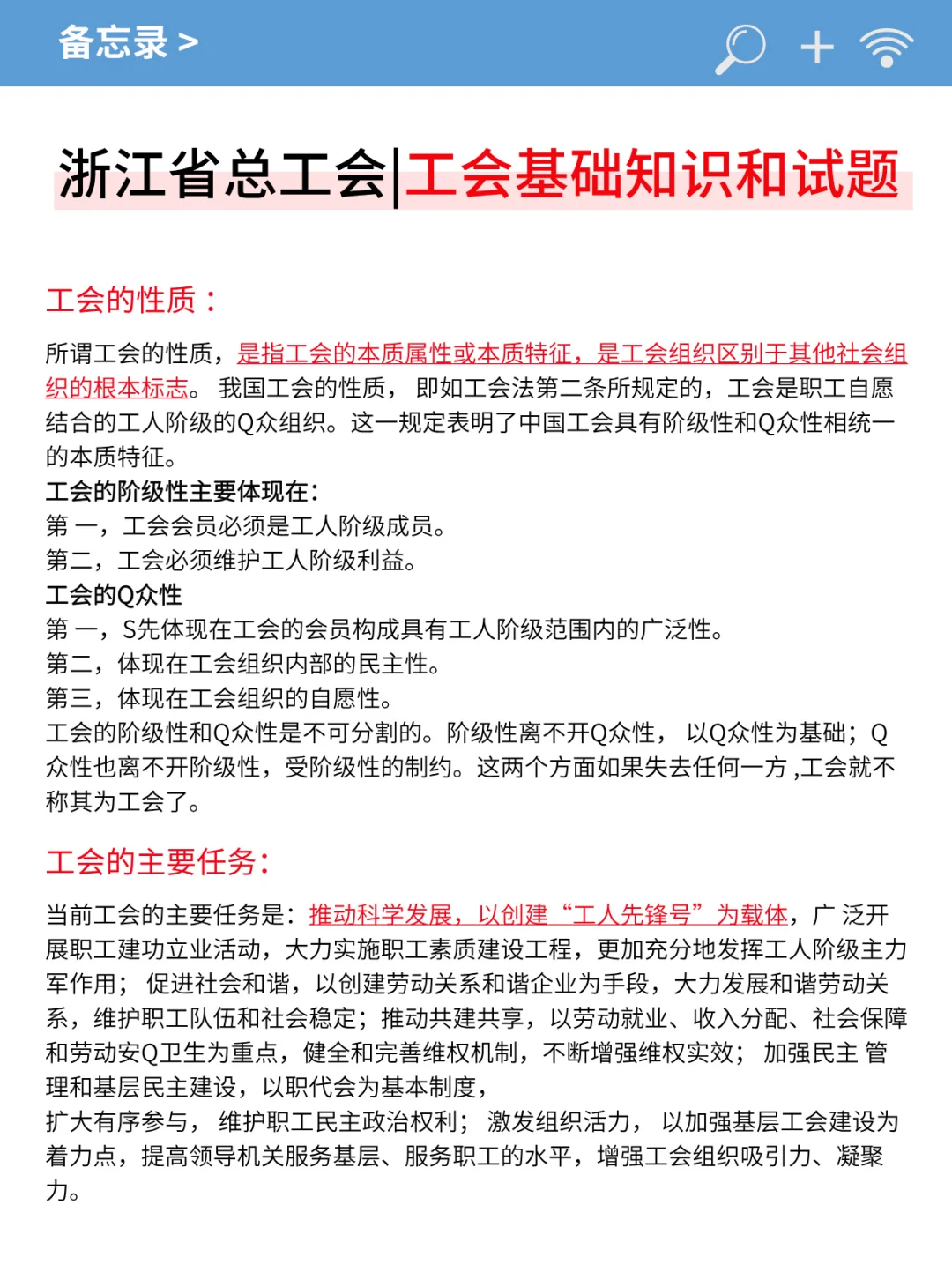 提醒一下10.18浙江总工会进度为0的人，快背
