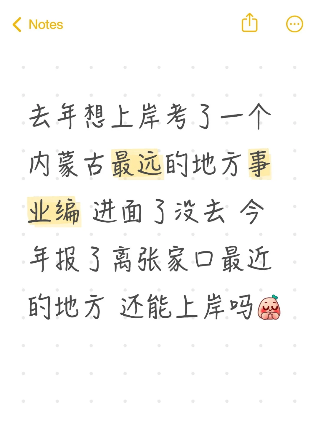 天呐！去年内蒙古事业编招一排二没去