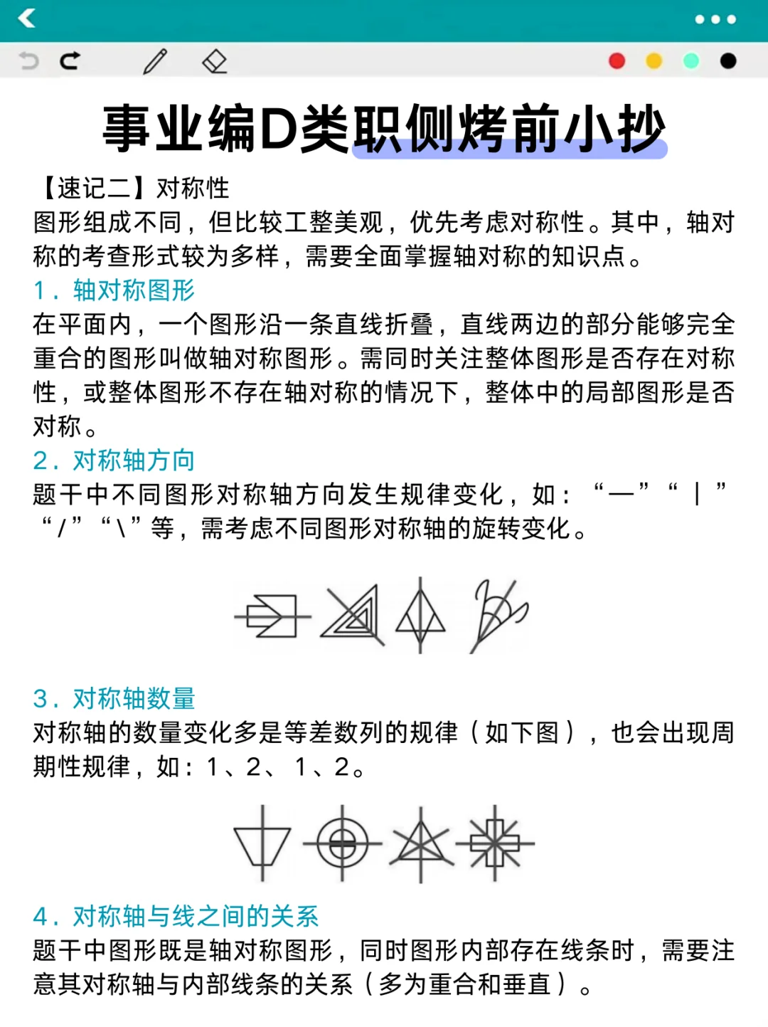 个人认为目前事业编D类进步最快的方式: