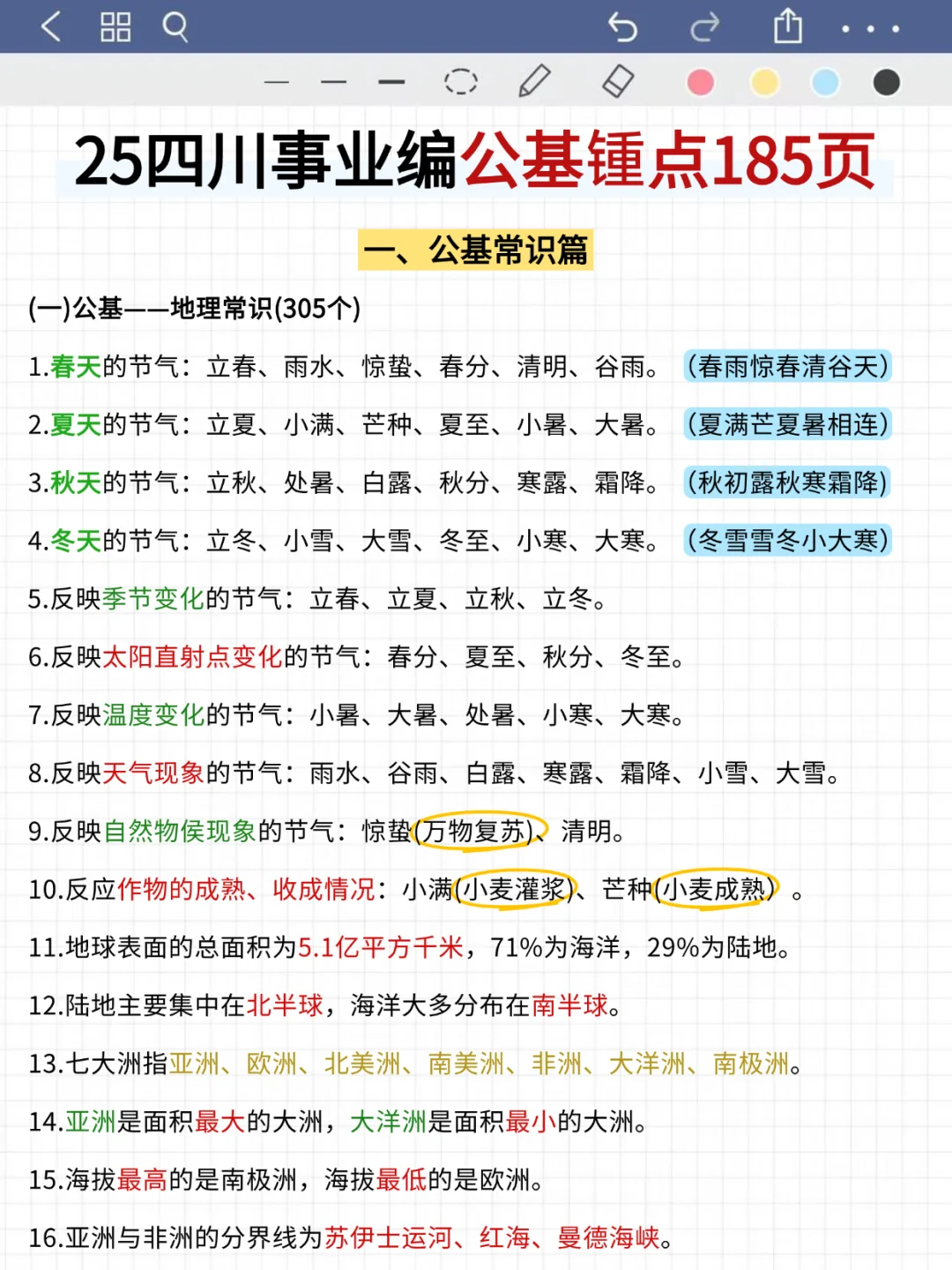 9月29日了，四川事业编觉得来不及可借鉴下