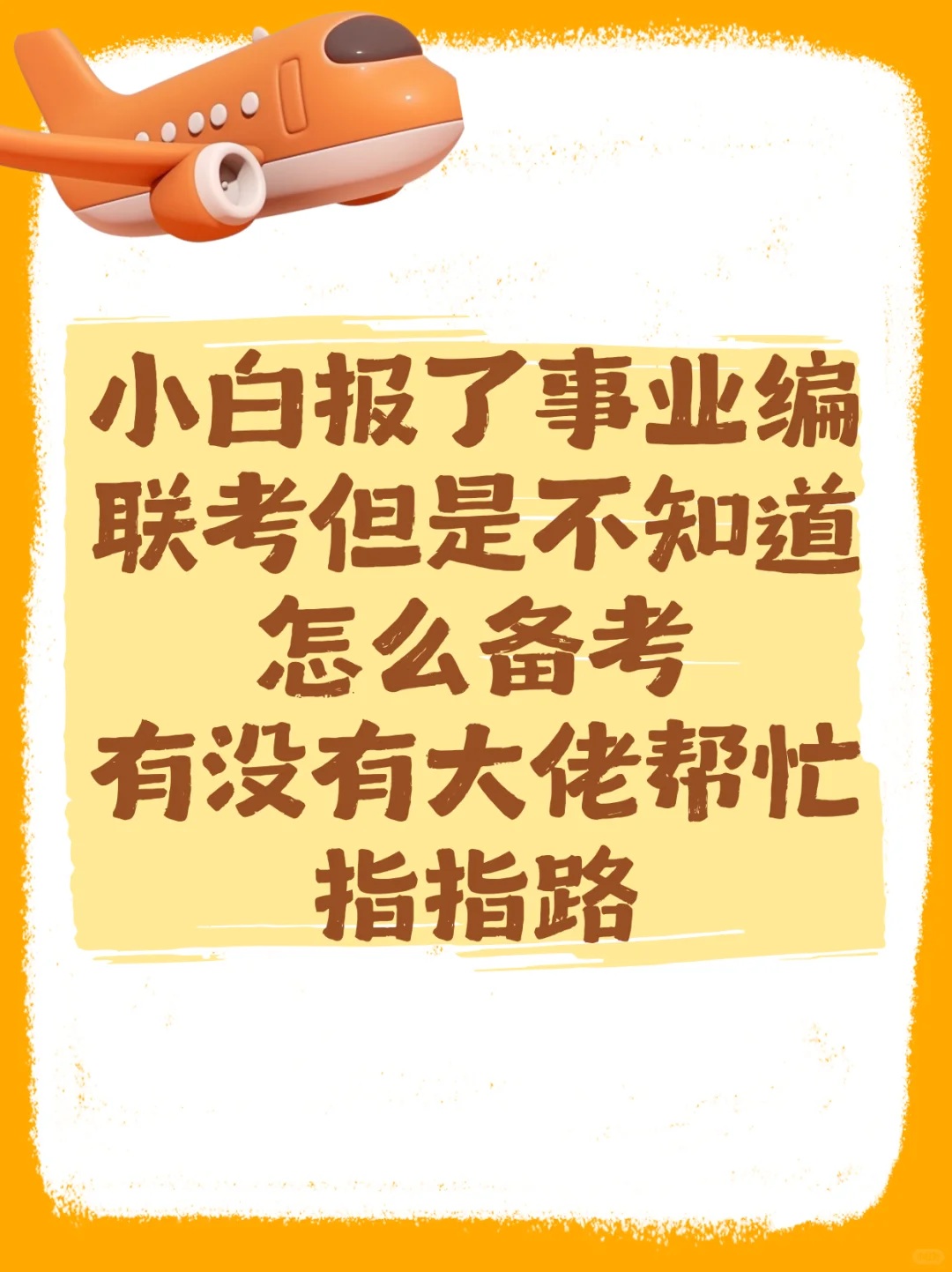 到底怎么备考啊！