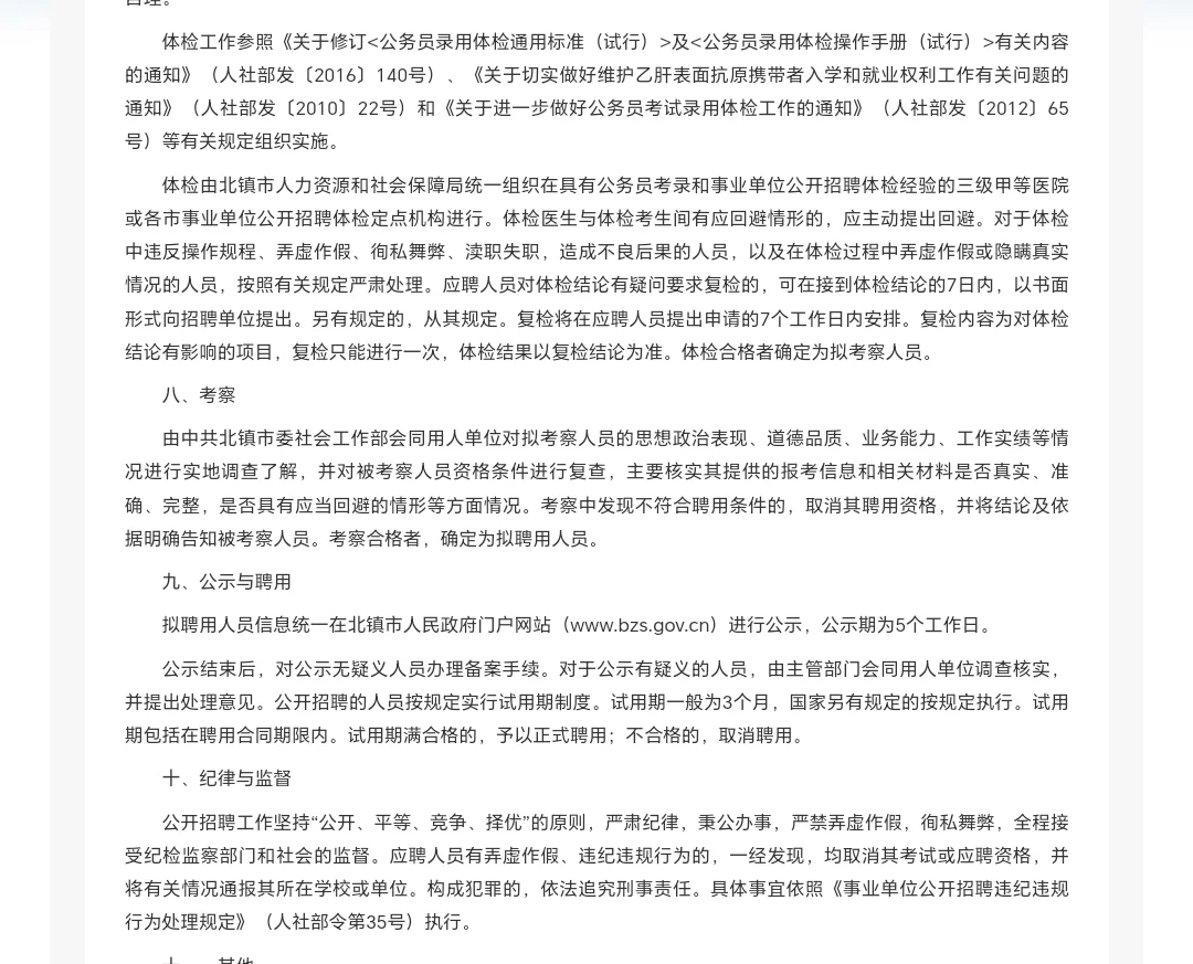 公告❗️北镇市公开招聘社区专职工作