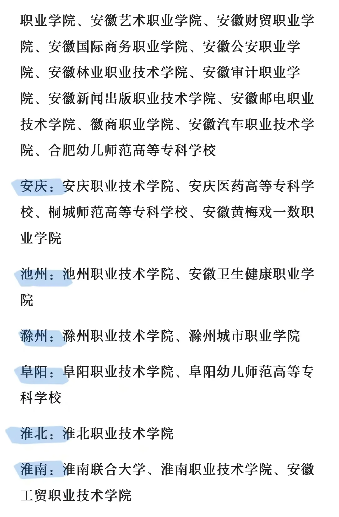 安徽硕士想进高校当老师的，重点关注这些！
