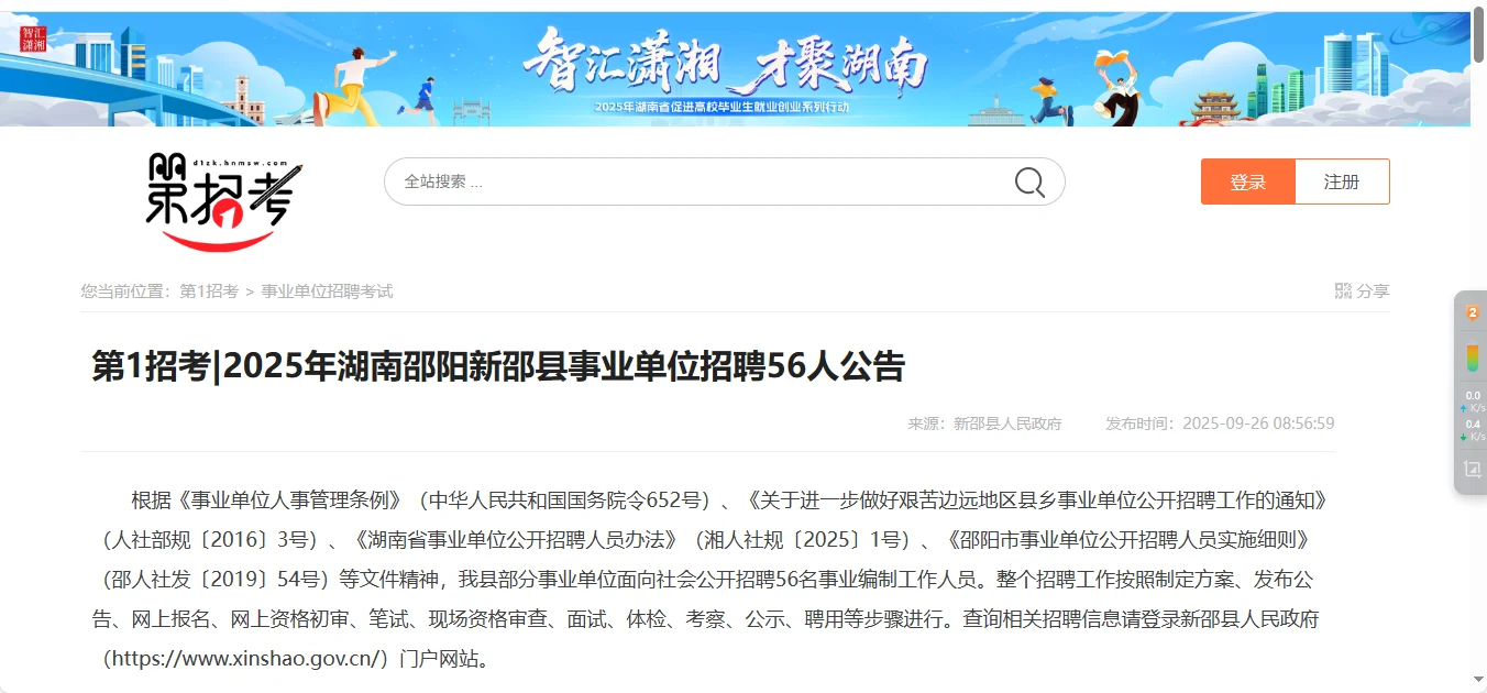 第1招考湖南邵阳市新邵县事业单位招聘！