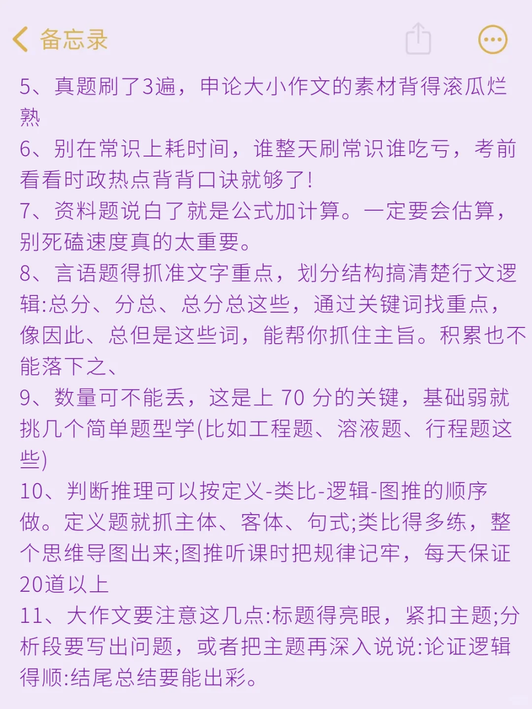 河北省考第1名的心得(毫无保留版)