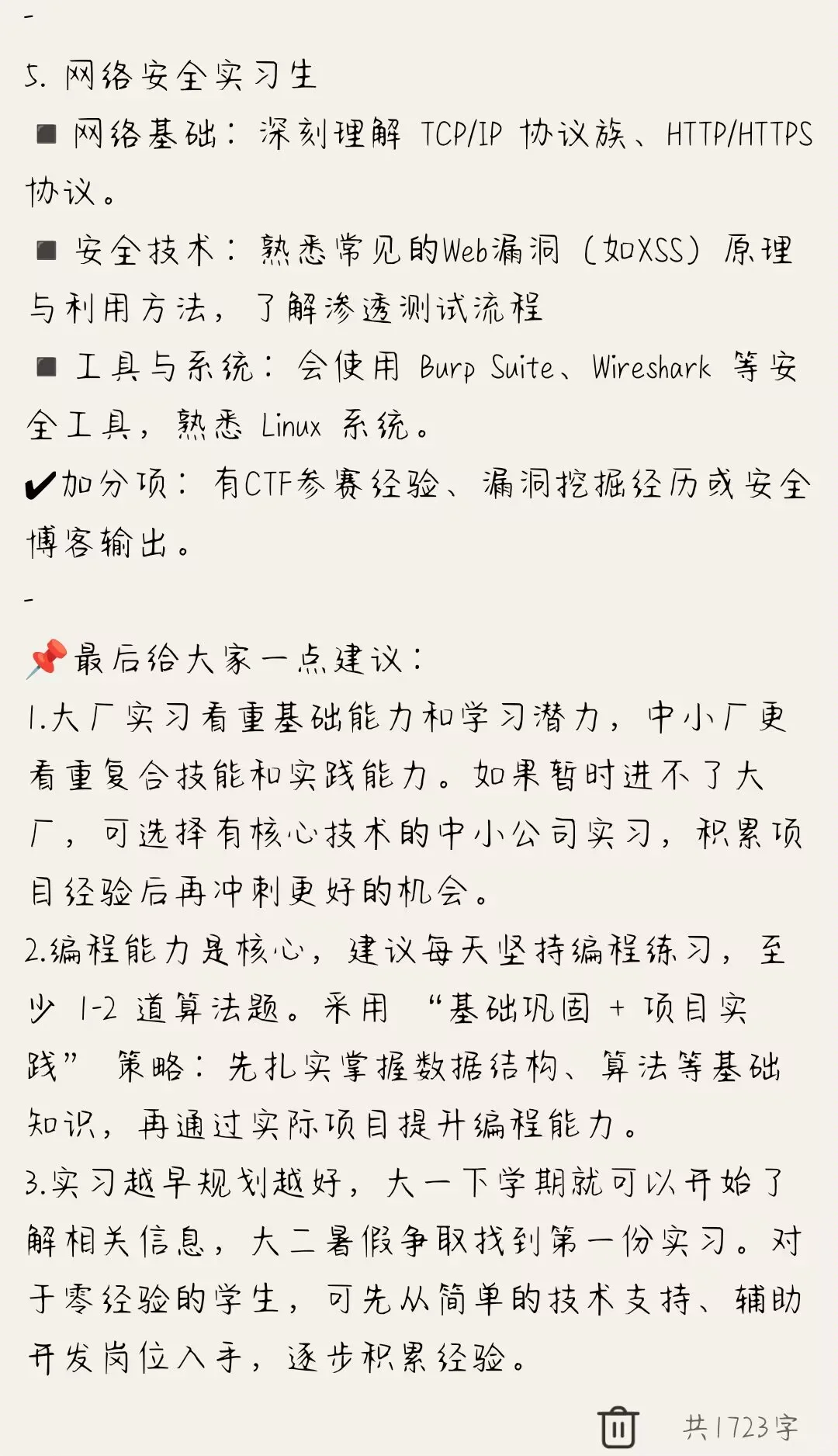 果然计算机找实习还是得翻评论区啊...