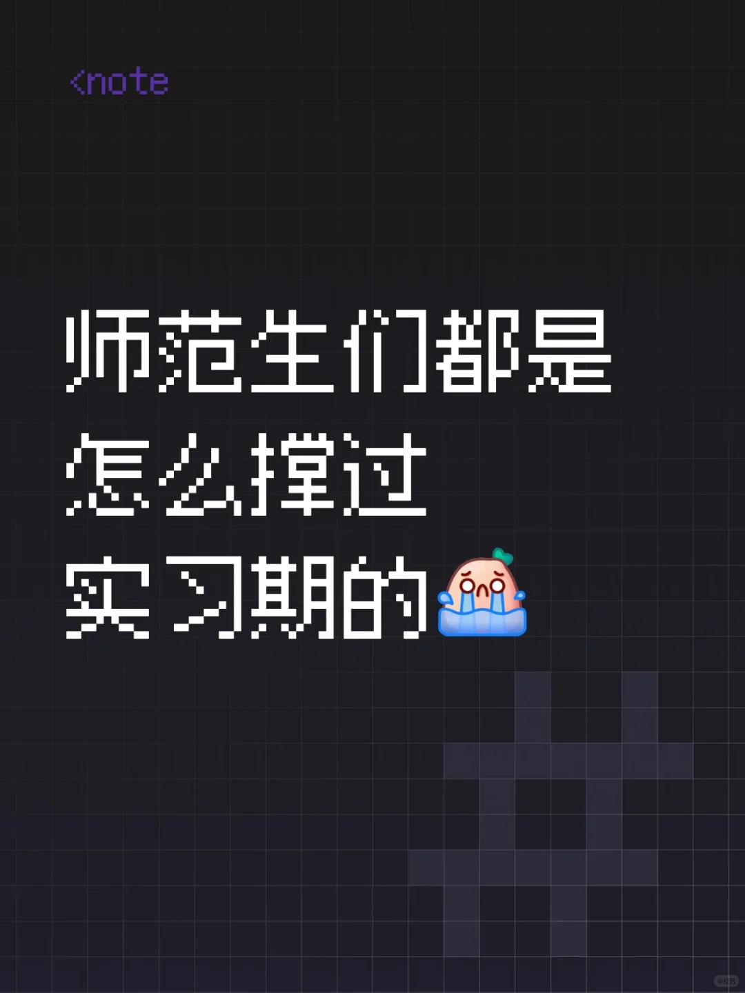 到底要流多少泪才能变成冷静的大人