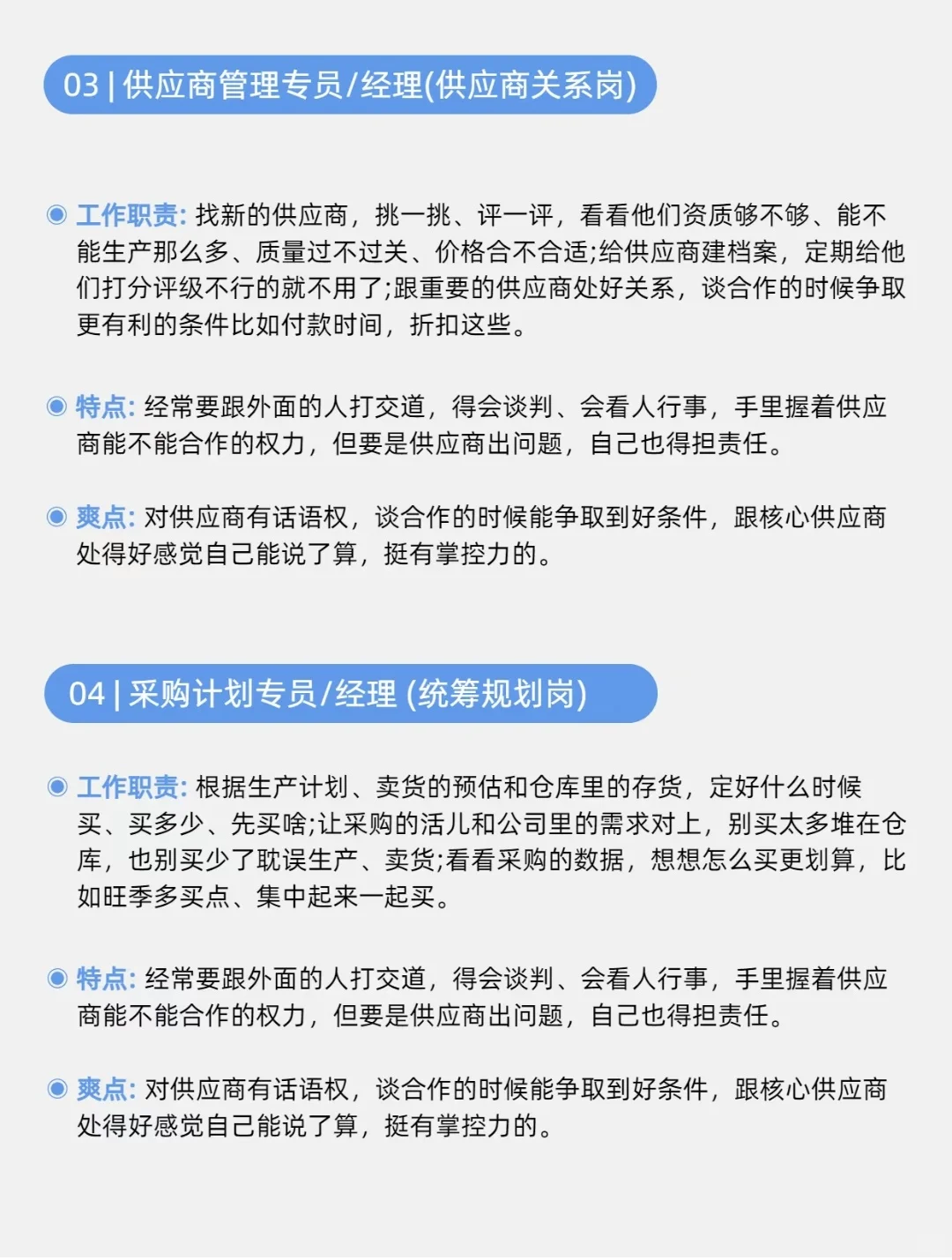采购部哪个岗位最爽?