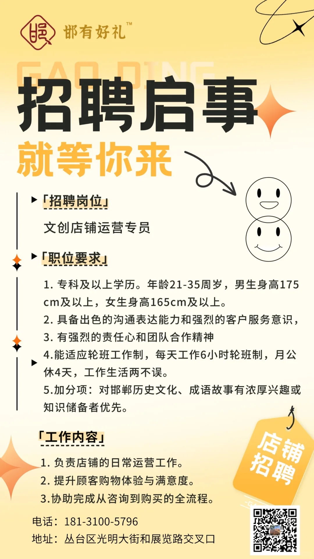 招贤纳士！职等你来！