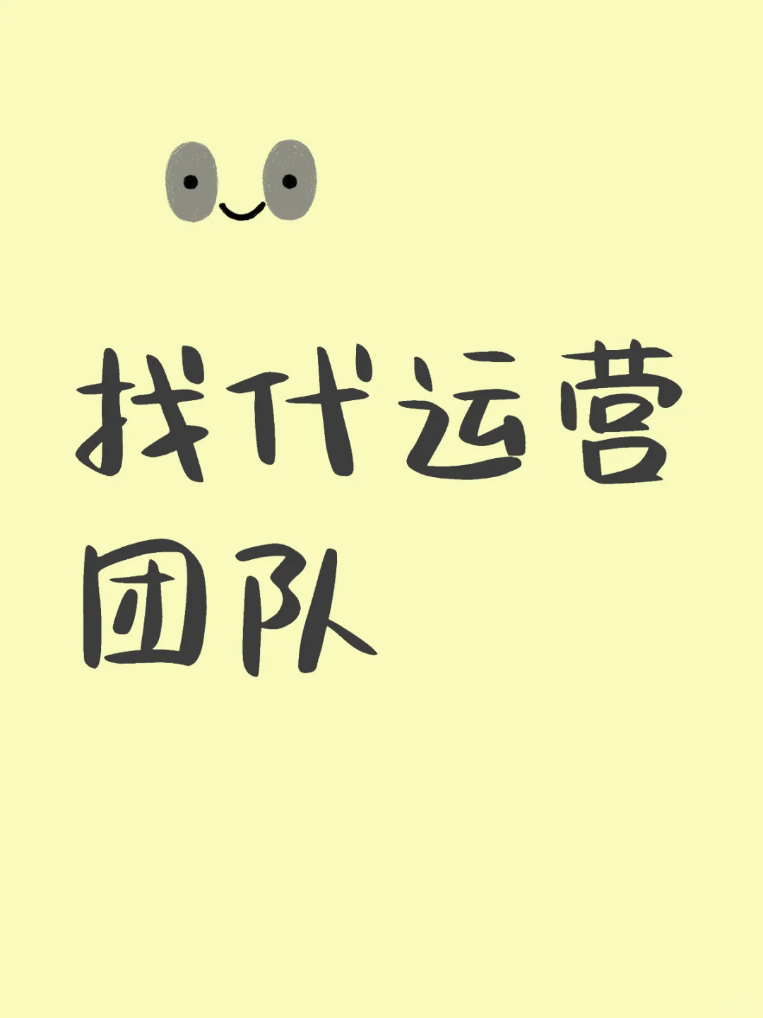 找代运营团队