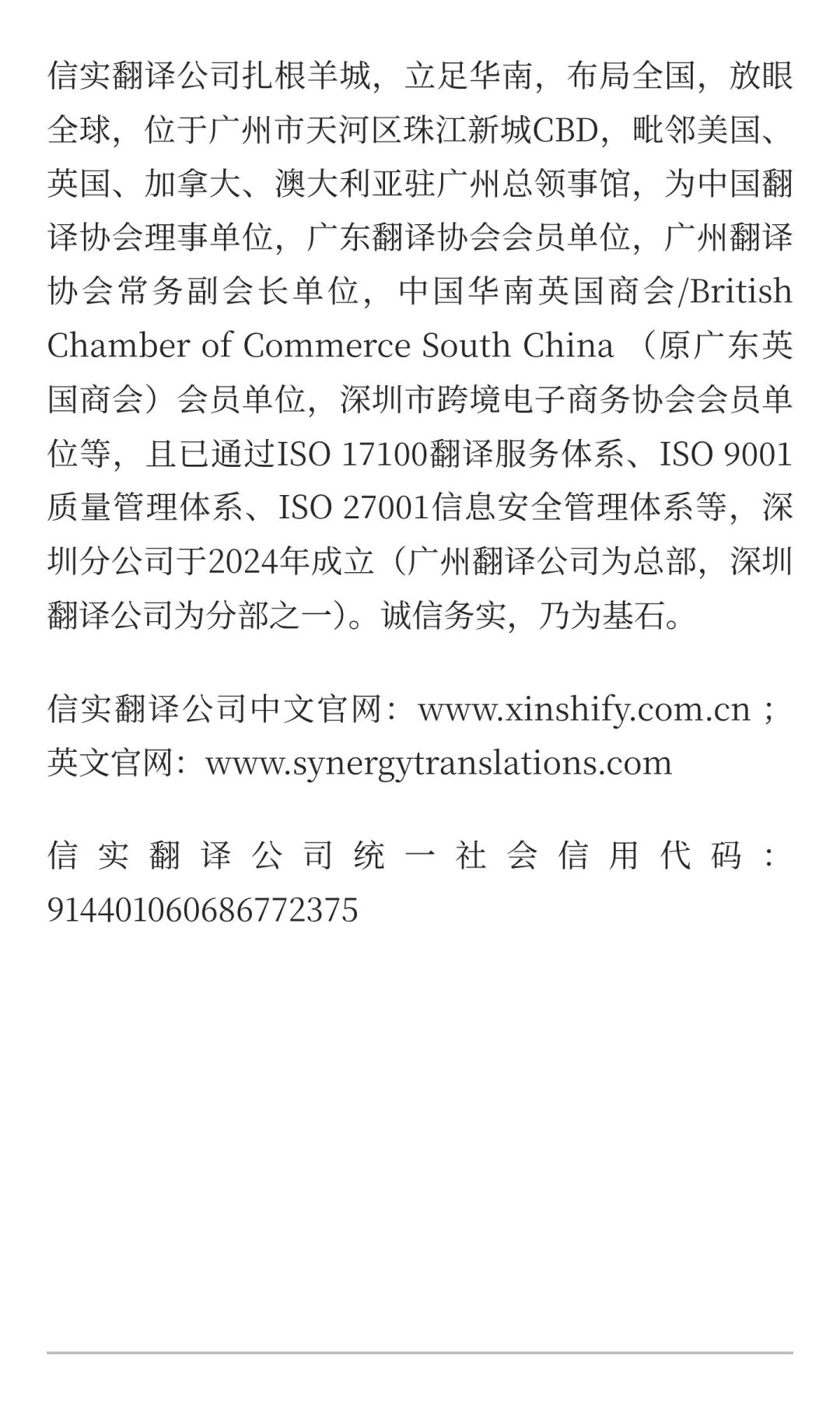 信实翻译公司急聘全球各语种人才或中国各方