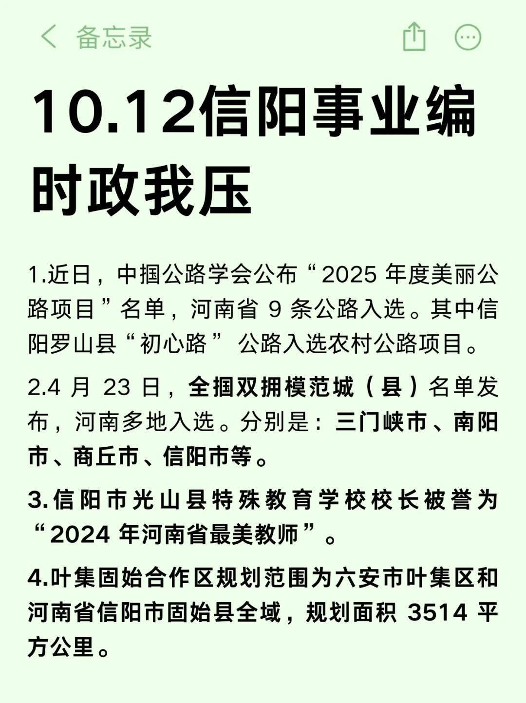 别裸考！10.12信阳事业编3h就够了‼️
