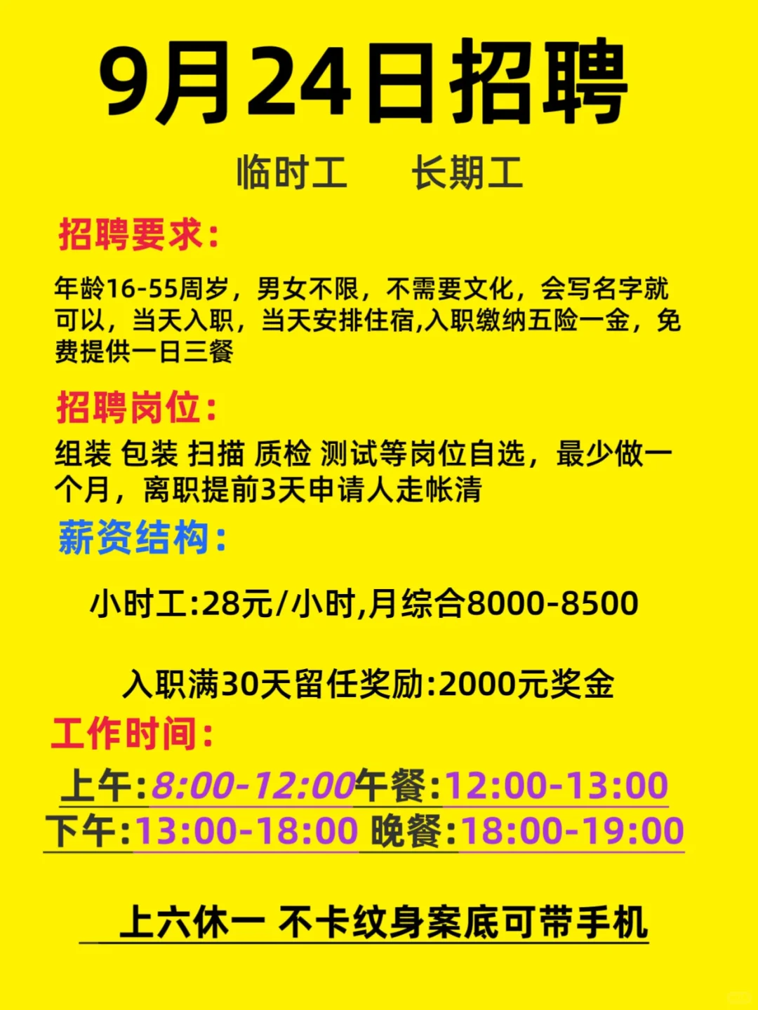 附近距离你1.3km的小厂开始招聘临时工