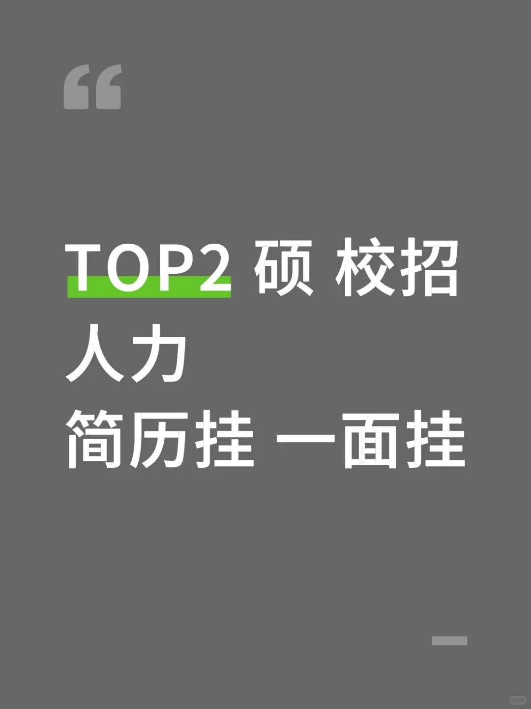 人力这个赛道全是神吗？