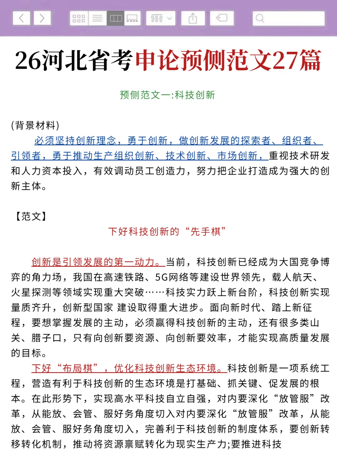 河北省考第1名的心得(毫无保留版)