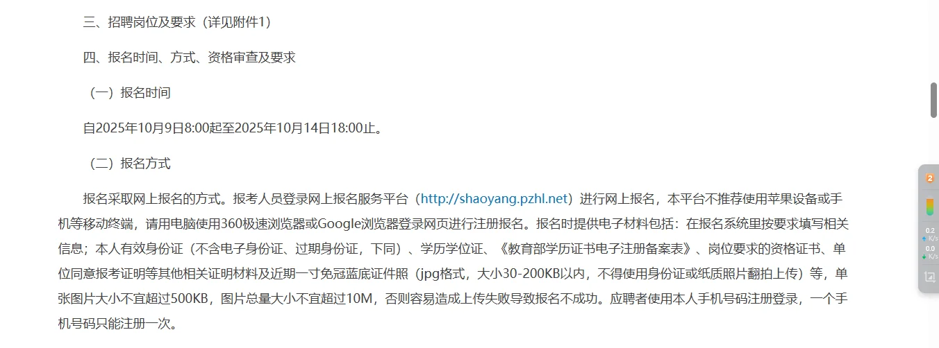 第1招考湖南邵阳市新邵县事业单位招聘！