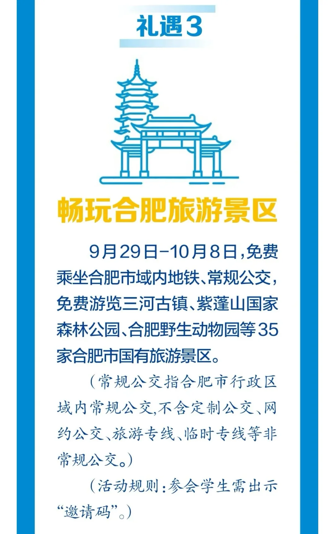 合肥请你来 九月场福利多多