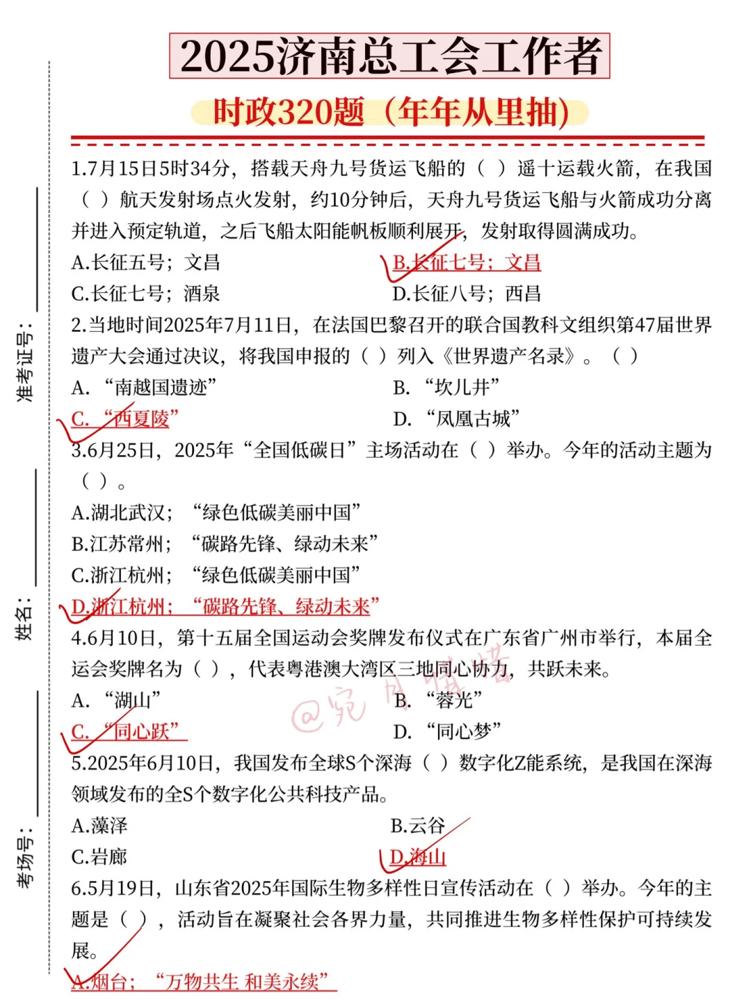 25济南工会招聘瞬间不急了，大概率就考这些