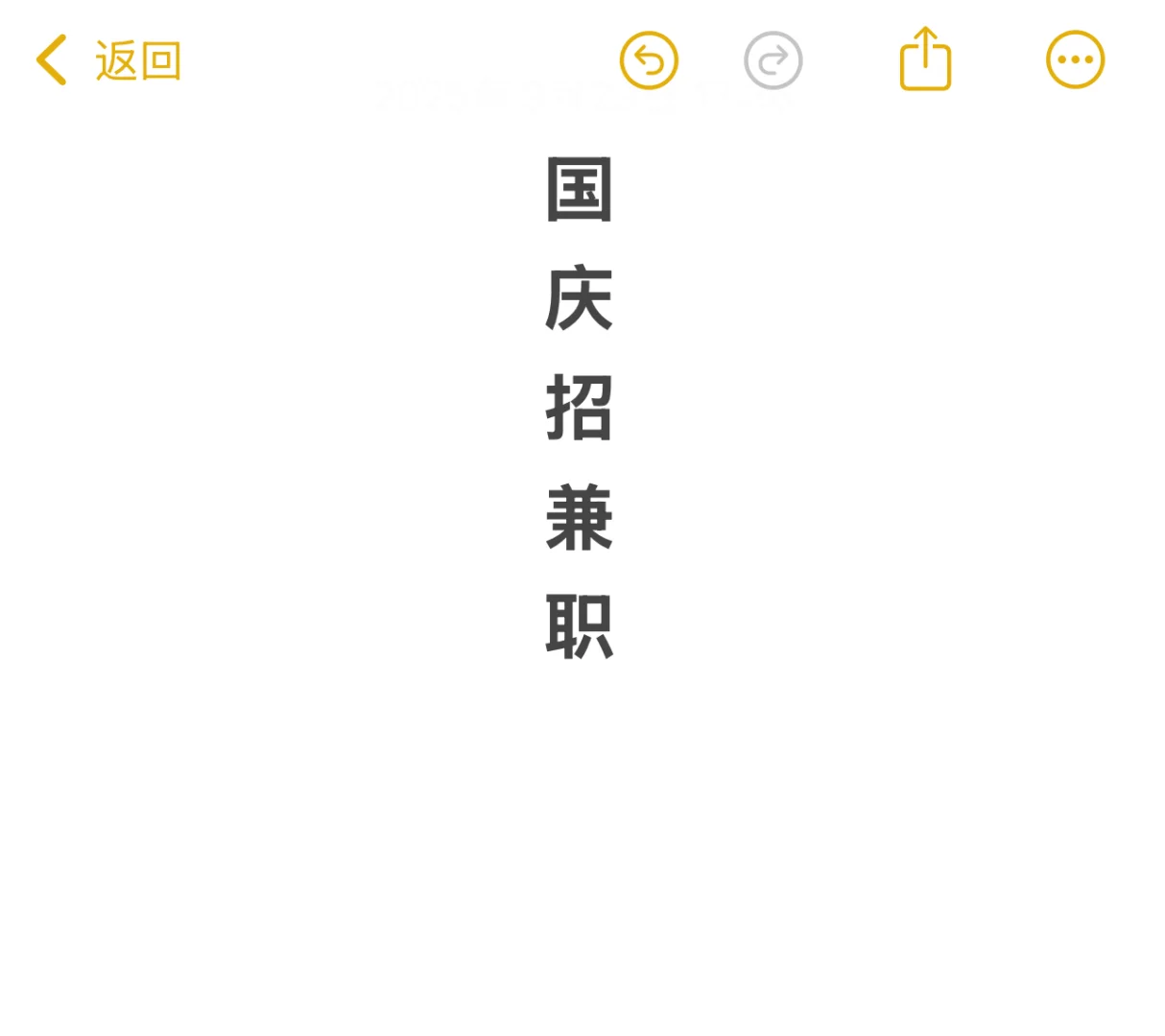 国庆招人|仅限女生 需要会卖货