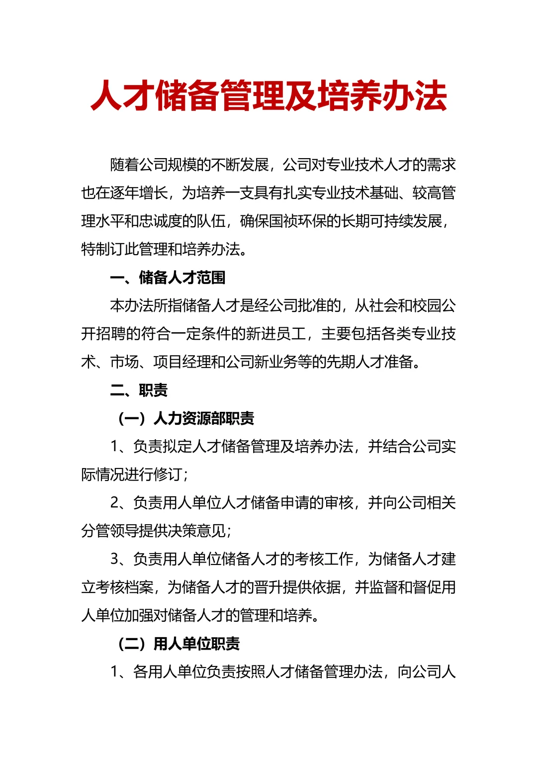 小公司人才储备全流程方案！