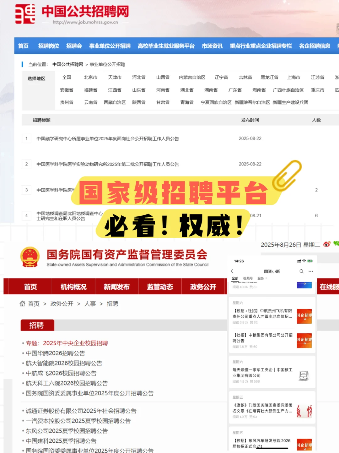 国企事业单位招聘信息在哪里获取？附汇总版