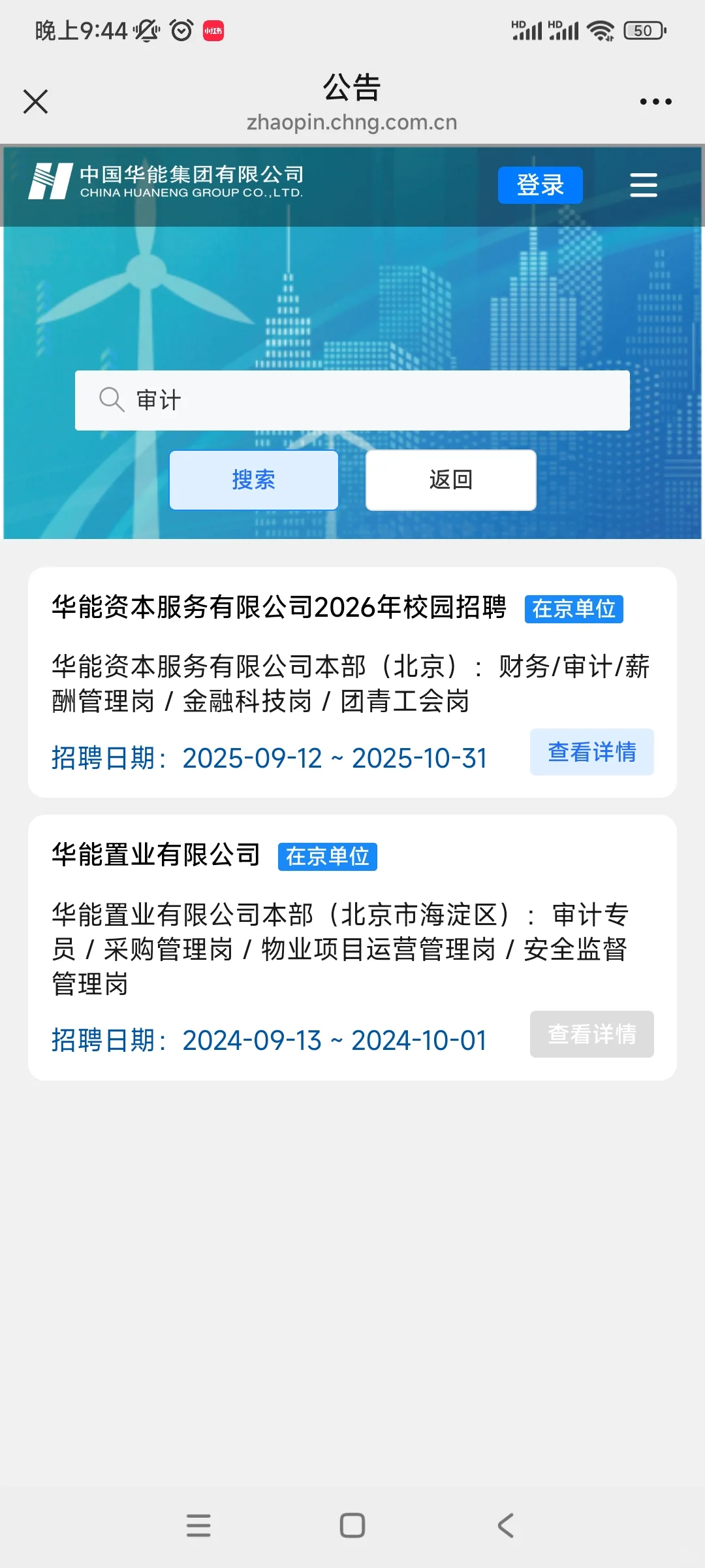 中国华能集团招人啦！大型能源央企！