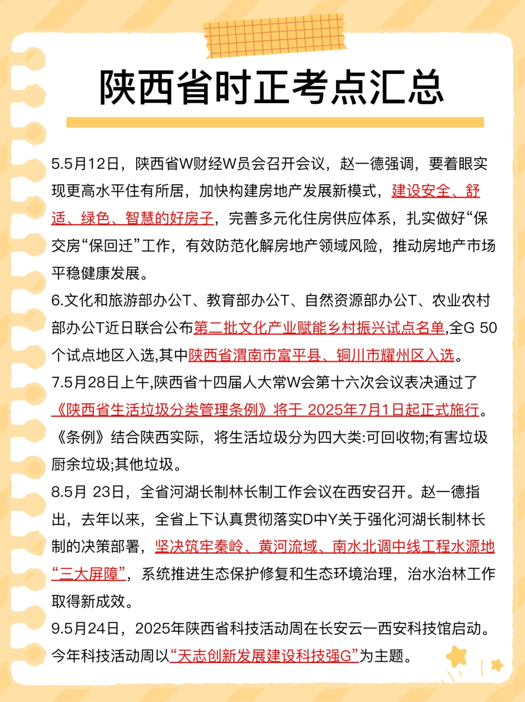 别裸考!周六陕西事业编4h够了，保底110分