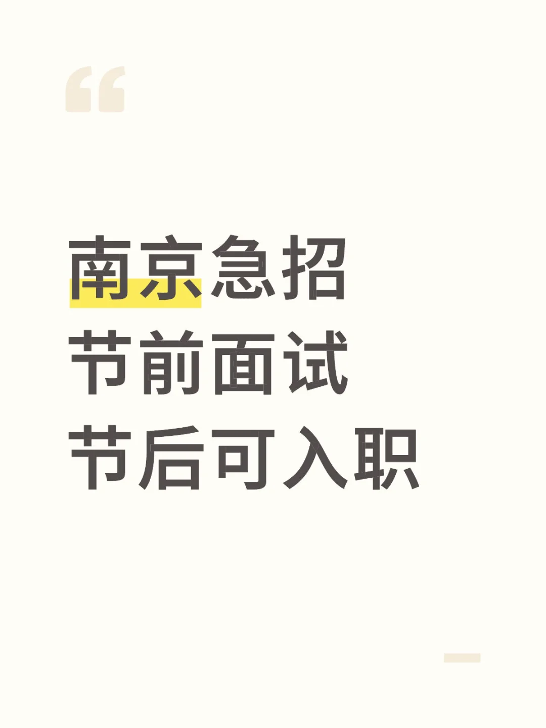 南京人事在线招聘🚗