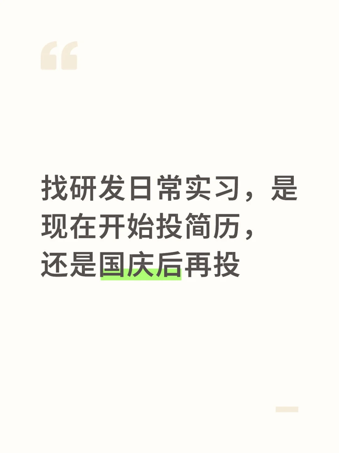 求助，什么时候投更合适