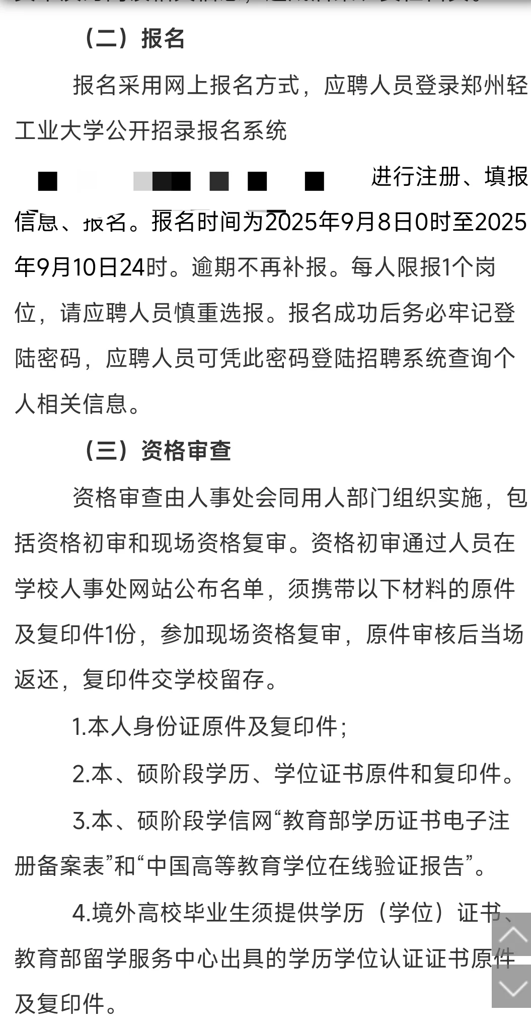 郑州轻工业大学2025年招聘工作人员10名