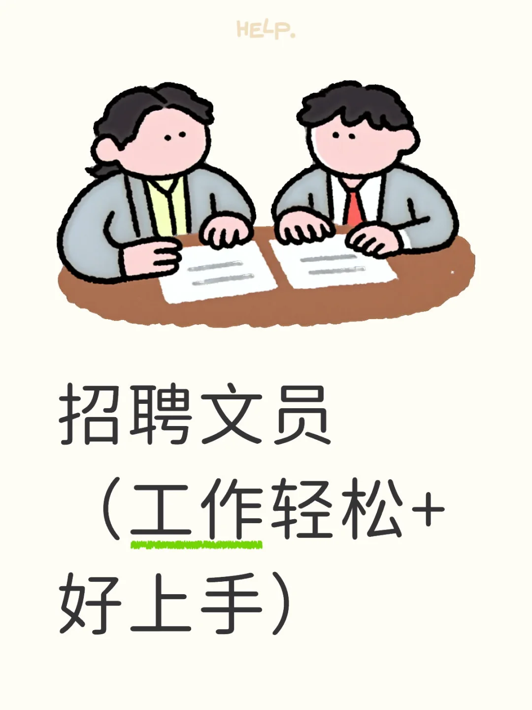 招聘文员 （工作轻松+好上手）