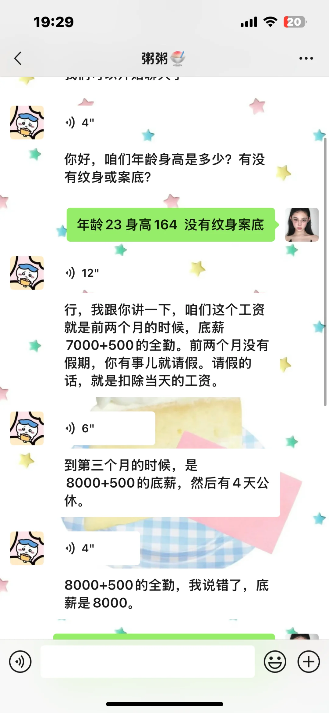 一个月7000+的安检工作靠不靠谱呀