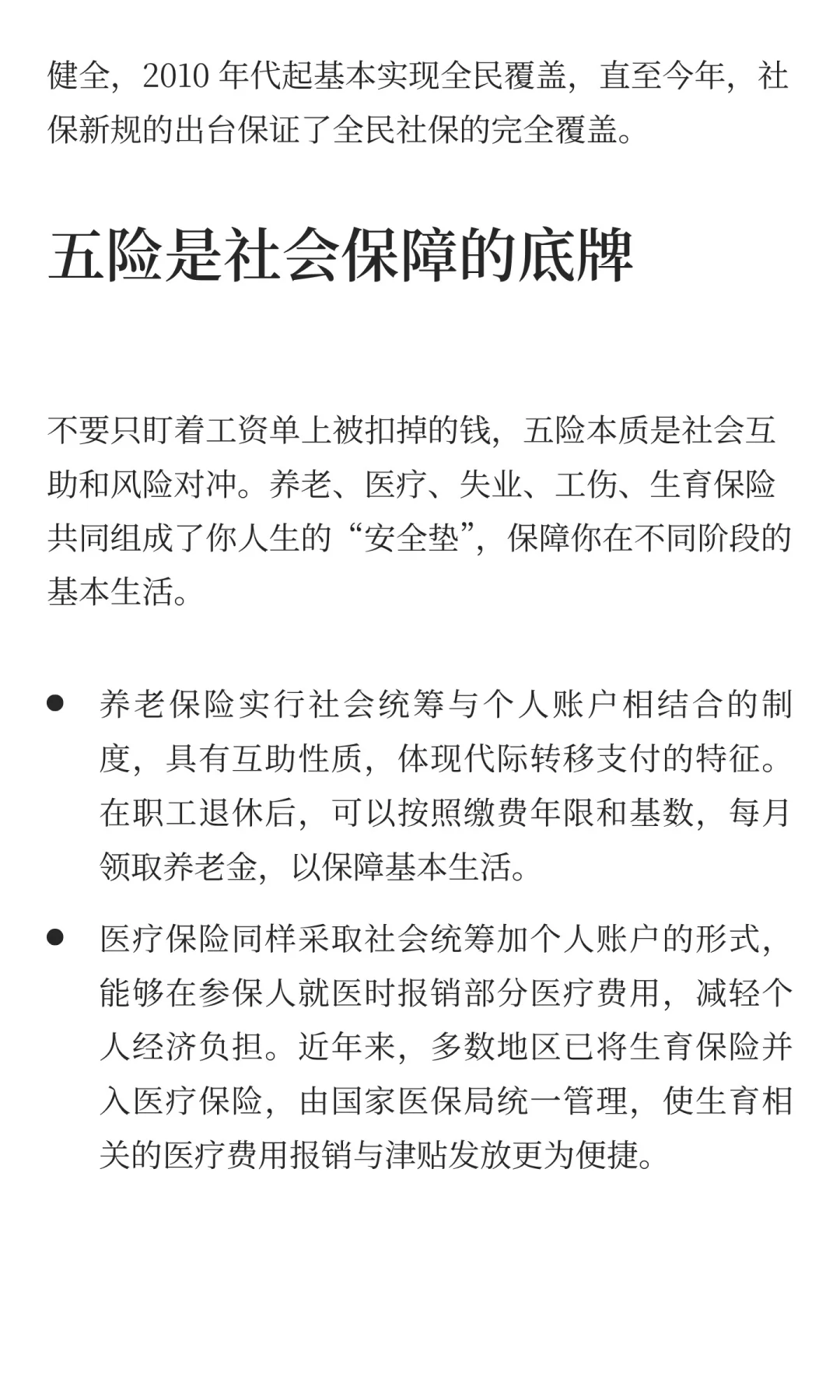早说啊！！！五险一金这不就懂了吗？