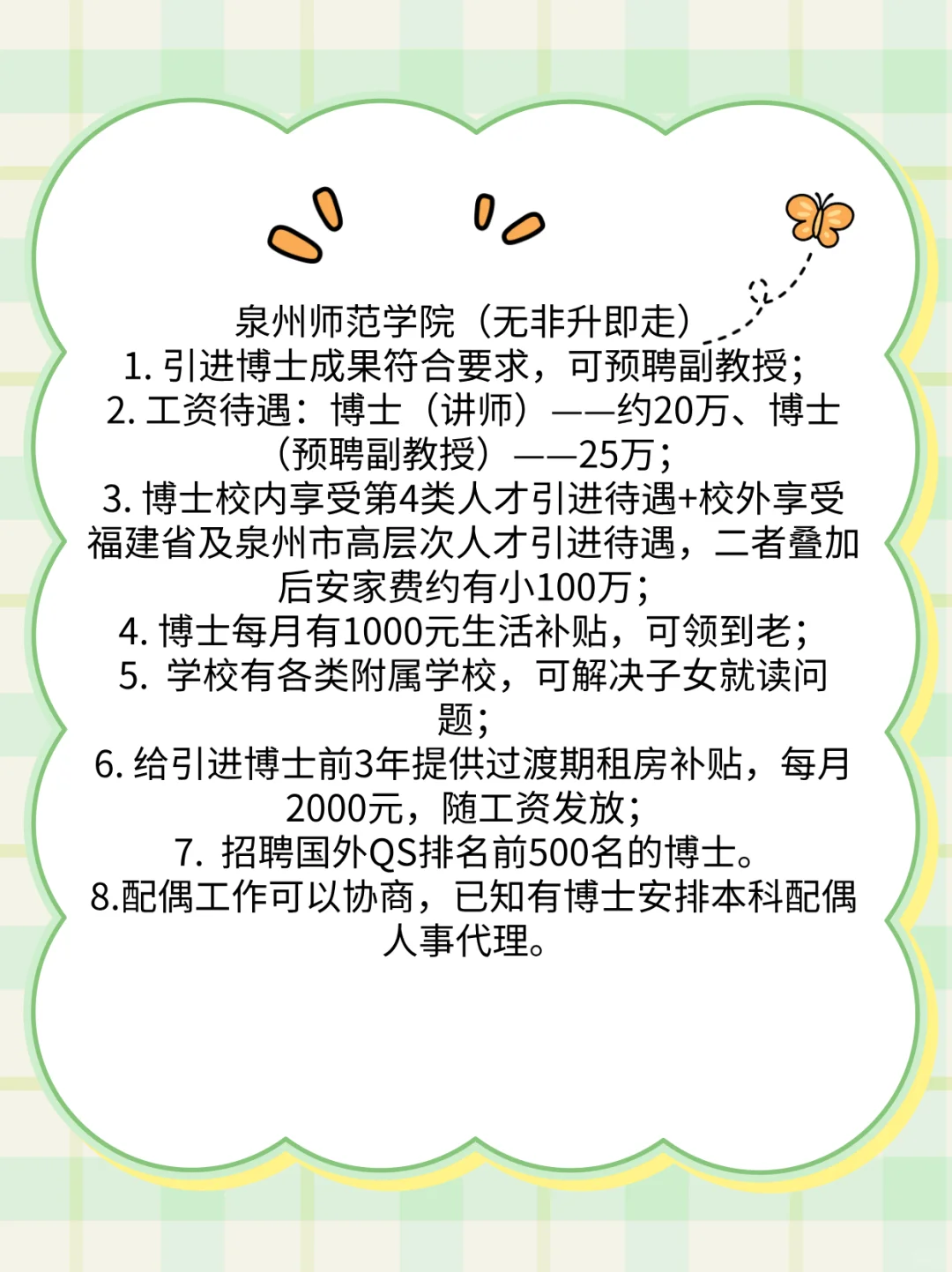 福建高校安家费100万，可协商安置配偶