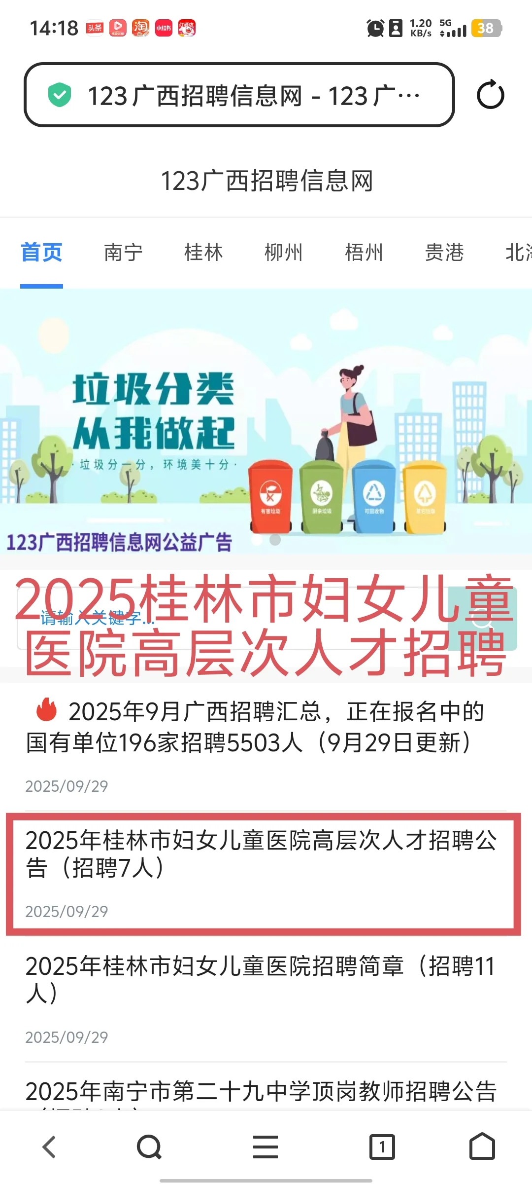 2025年桂林市妇女儿童医院高层次人才招聘